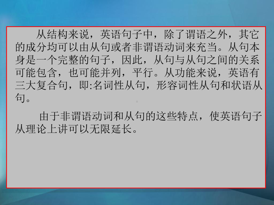 英语长难句分析ppt课件.ppt_第2页