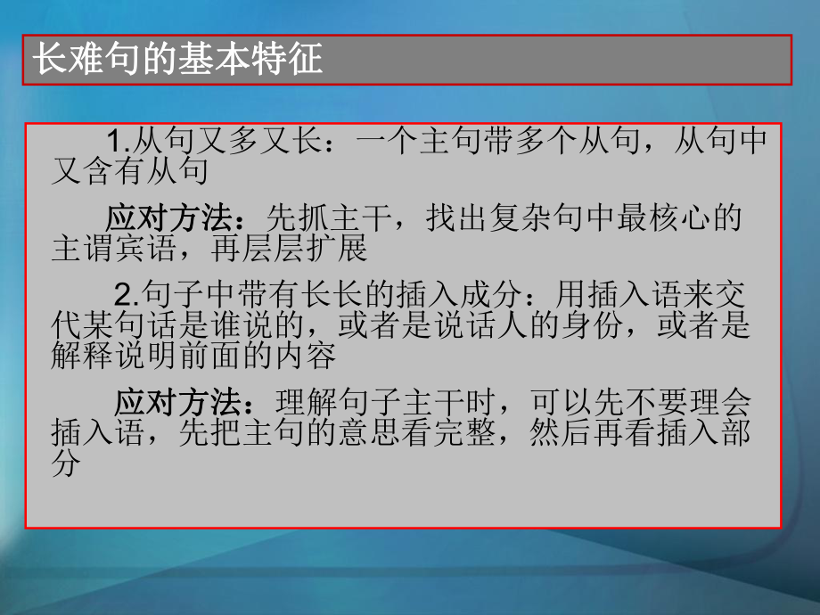 英语长难句分析ppt课件.ppt_第3页