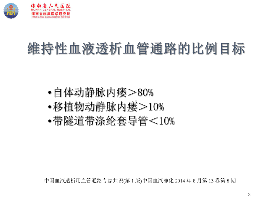 血液透析长期导管置管技巧ppt课件.ppt_第3页