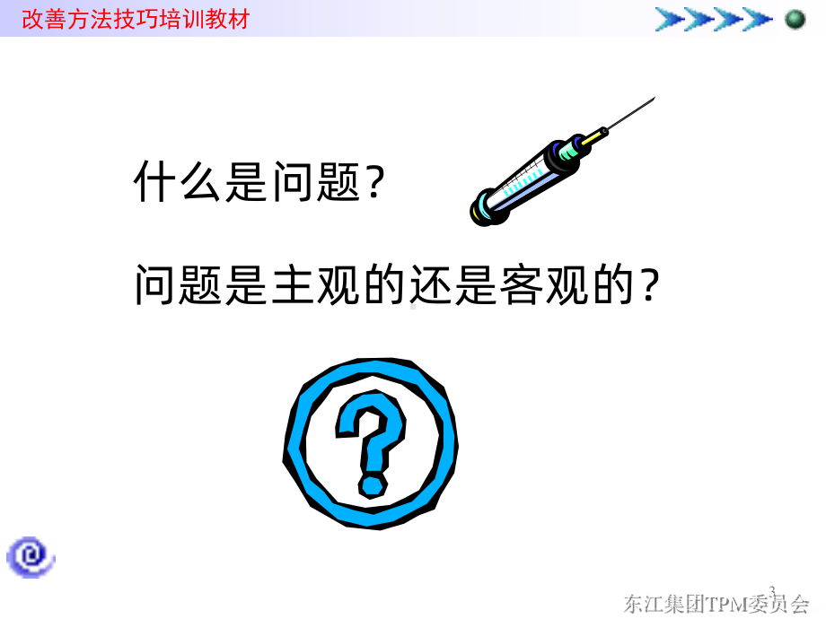 改善方法技巧培训PPT课件.ppt_第3页