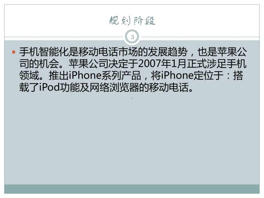 苹果经典产品的设计与开发过程ppt课件.ppt_第3页