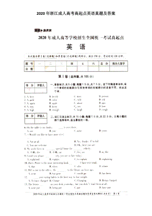 2020年浙江成人高考高起点英语真题及答案.doc