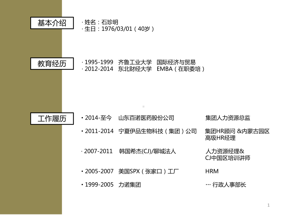 战略人才管理体系ppt课件.ppt_第1页