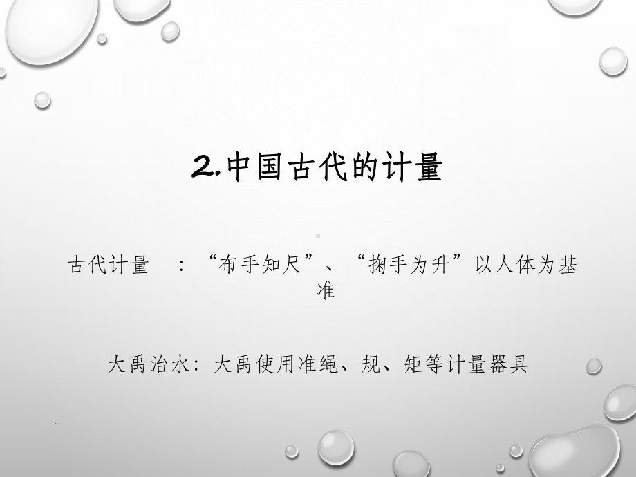 计量基础知识ppt课件.ppt_第3页