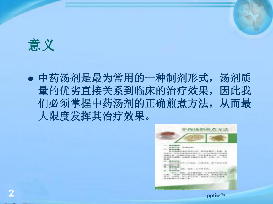 中药煎煮方法-ppt课件.ppt_第2页