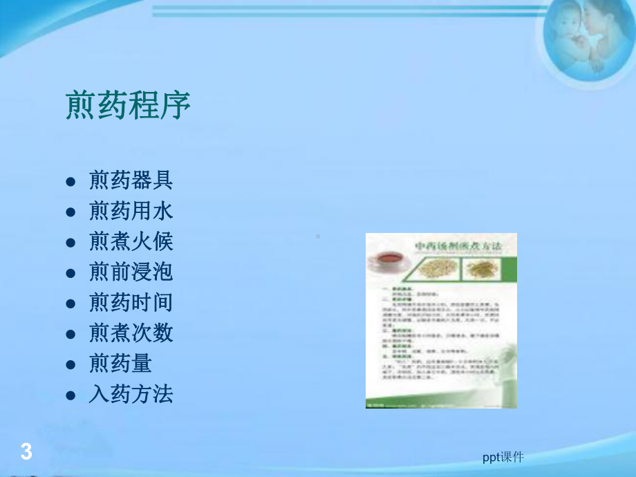 中药煎煮方法-ppt课件.ppt_第3页