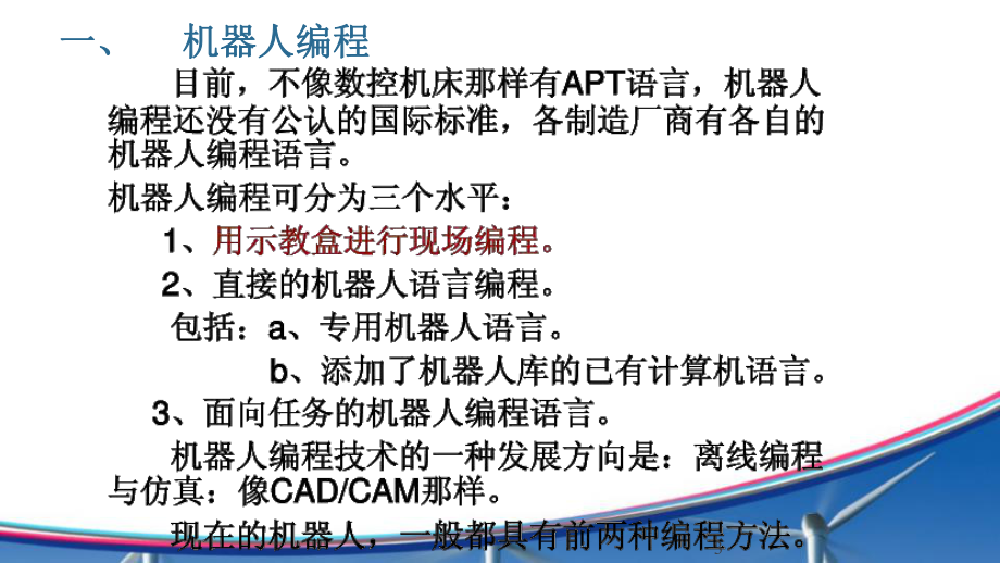 ABB焊接机器人编程ppt课件.ppt_第3页