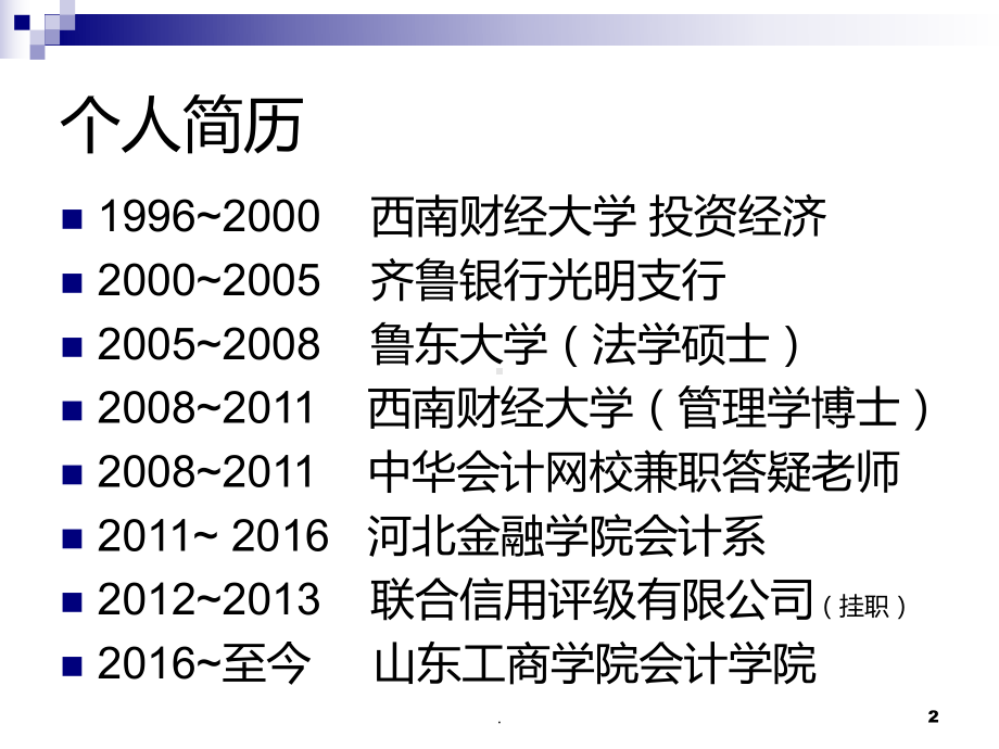 非营利组织财务管理PPT课件.ppt_第2页