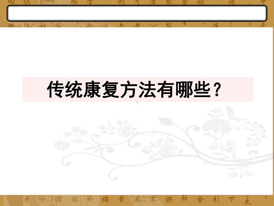 针灸研究进展PPT课件.ppt_第2页