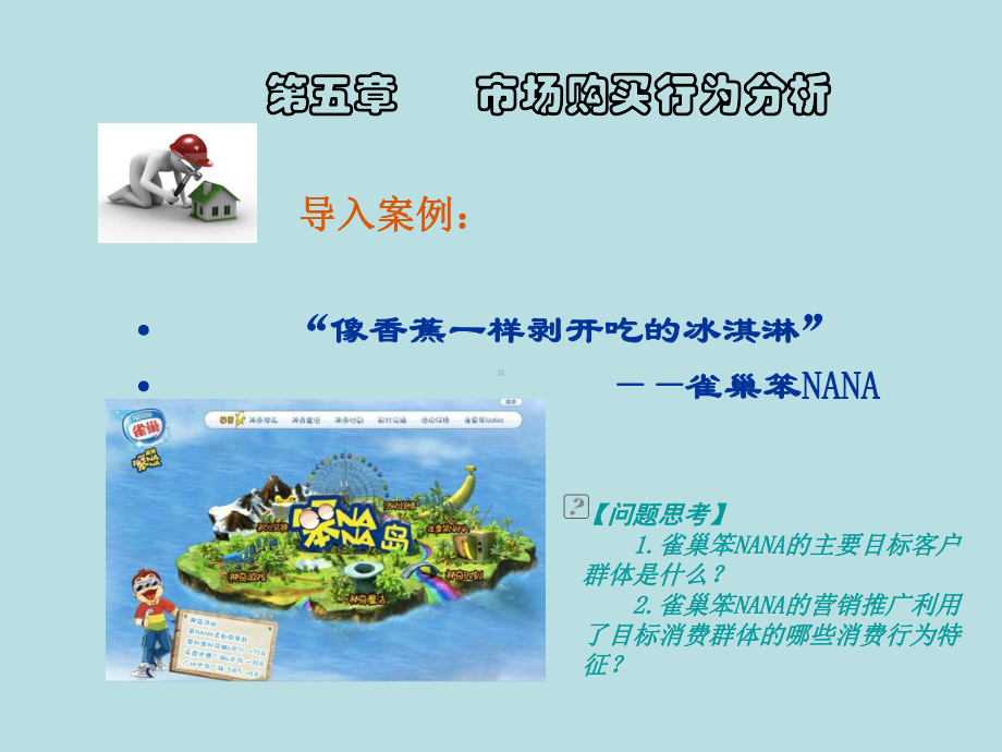 最新现代市场营销精品课件第五章-市场购买行为分.ppt_第3页