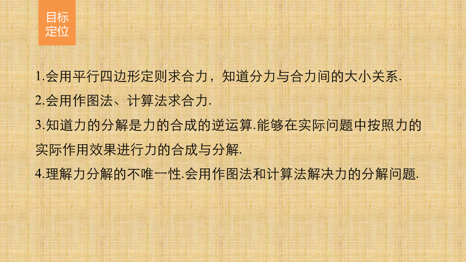 粤教版高中物理必修一3.4力的合成与分解名师公开课市级获奖课件(38张).pptx_第2页