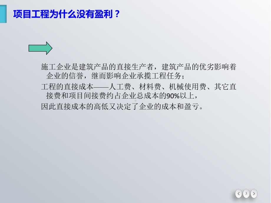 现场施工管理ppt课件.ppt_第3页