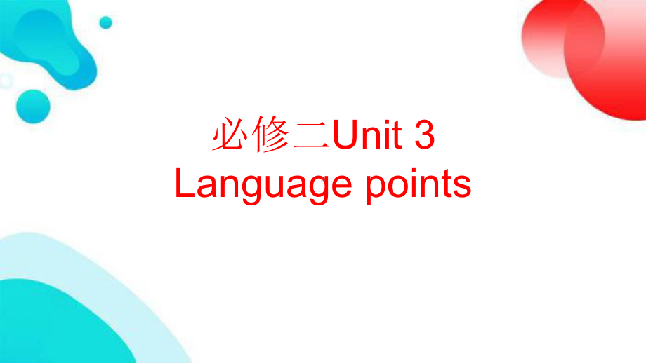 Unit 3 The Internet 知识点讲解ppt课件-（2019）新人教版高中英语必修第二册(1).pptx_第1页