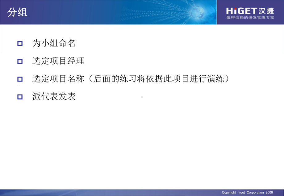 研发项目管理PPT课件.ppt_第2页