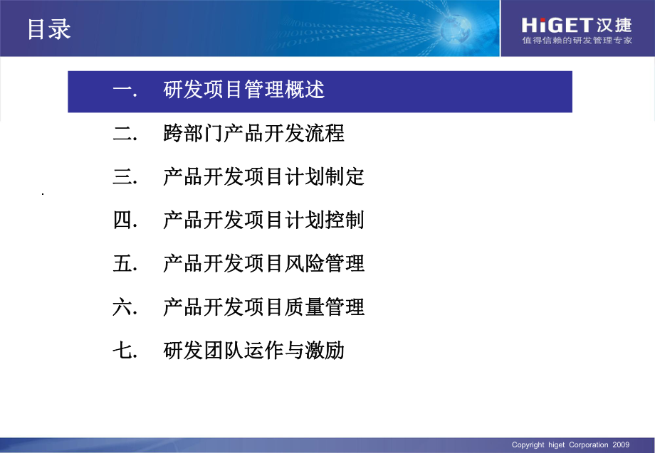 研发项目管理PPT课件.ppt_第3页