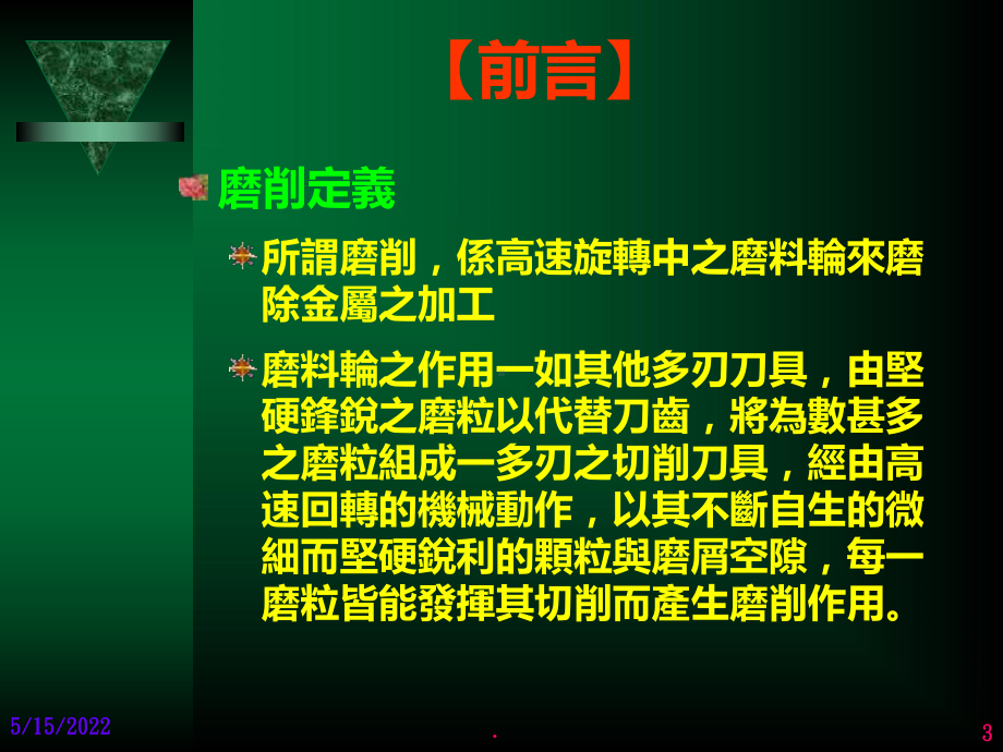 砂轮种类与用途PPT课件.ppt_第3页