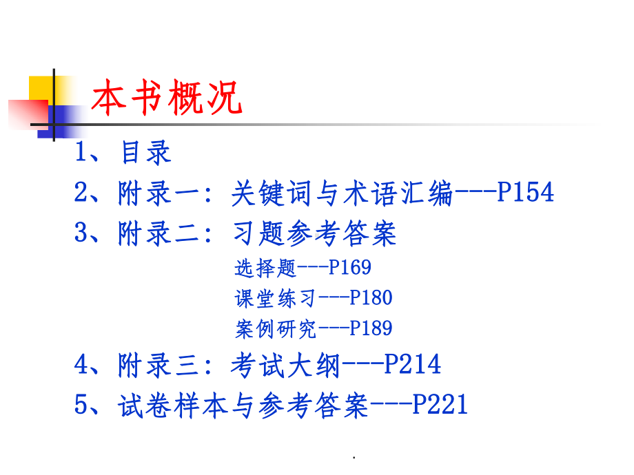 管理学与人力资源管理ppt课件.ppt_第2页