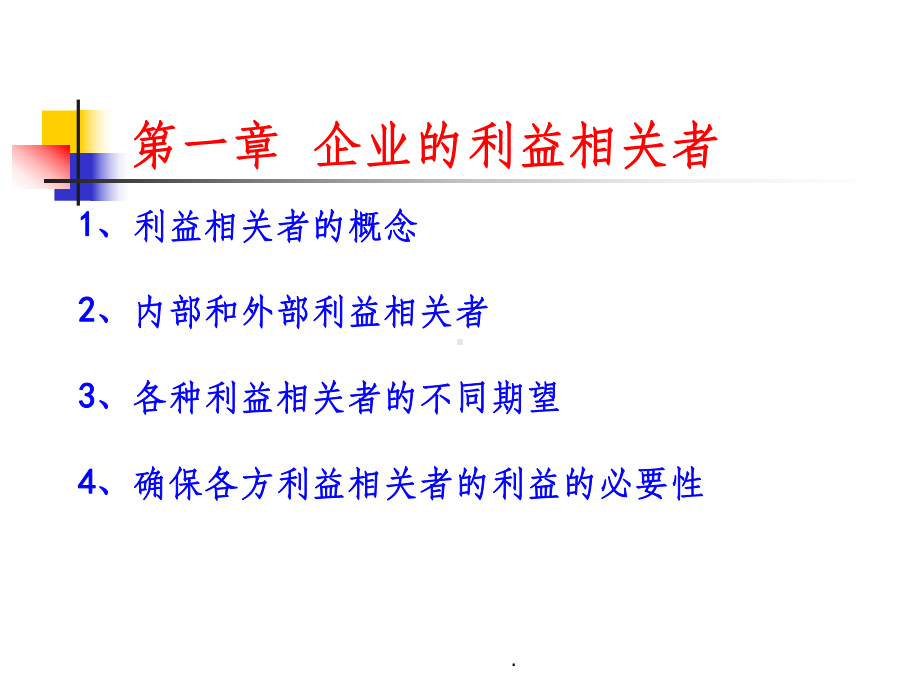 管理学与人力资源管理ppt课件.ppt_第3页