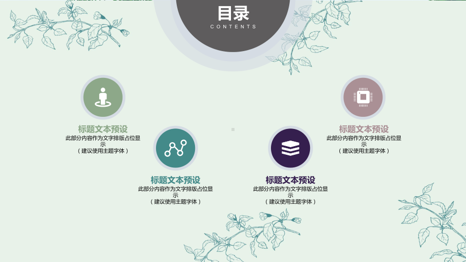 （精美PPT模板）淡雅简约小清新通用教学课件PP.pptx_第2页