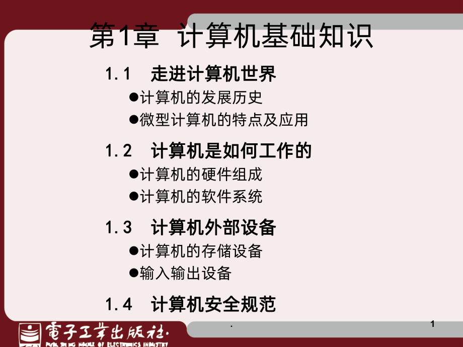 计算机的发展历程及重要人物PPT课件.ppt_第1页