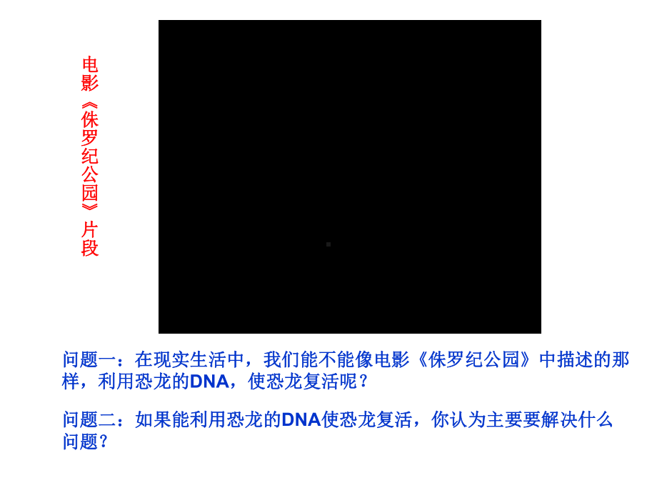 甘肃省会宁县第四中学高中生物必修二课件：4.1基因指导蛋白质的合成(共35张PPT).ppt_第3页