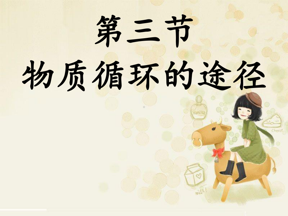 血液循环的途径课件.ppt_第1页