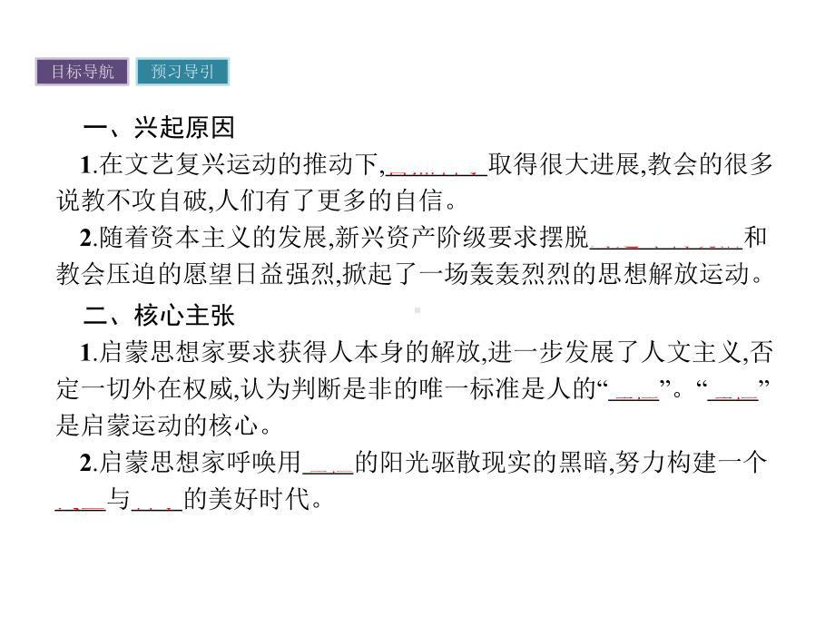 人教高中历史必修三课件：7启蒙运动-.pptx_第3页