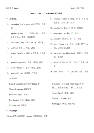 Unit3 词汇学案（背诵+默写）-（2019）新人教版高中英语必修第二册.docx