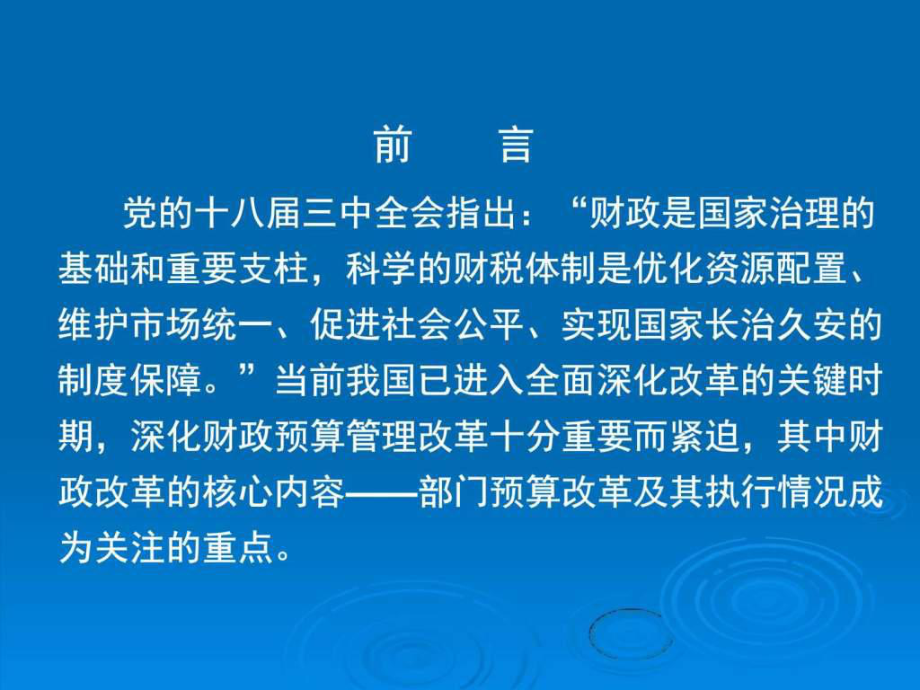 《部门预算执行审计》PPT课件.ppt_第2页