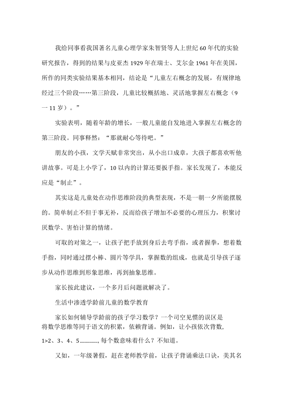 家长如何自然地辅导孩子学习数学.docx_第2页