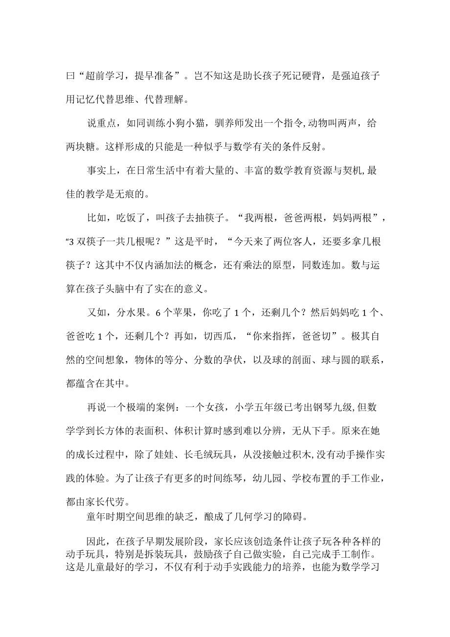 家长如何自然地辅导孩子学习数学.docx_第3页