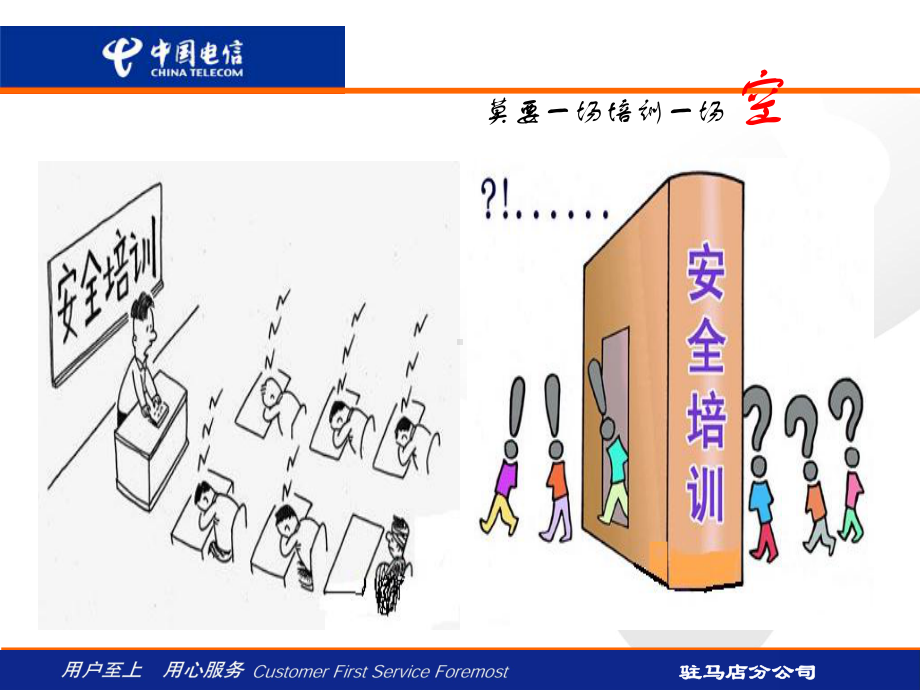 冬季安全教育培训ppt课件.ppt_第2页