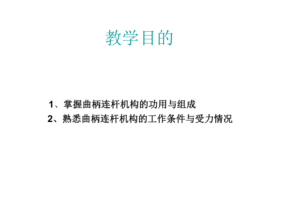 活塞连杆组的构造原理和维修专题培训课件.ppt_第2页