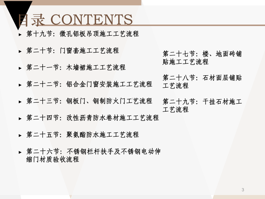 建筑工程施工工艺流程培训课件2.ppt_第3页