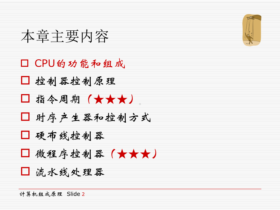 计算机组成原理课件-CPU.ppt_第2页