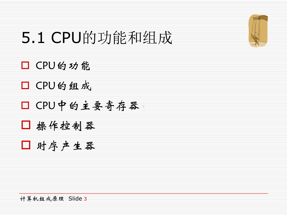 计算机组成原理课件-CPU.ppt_第3页