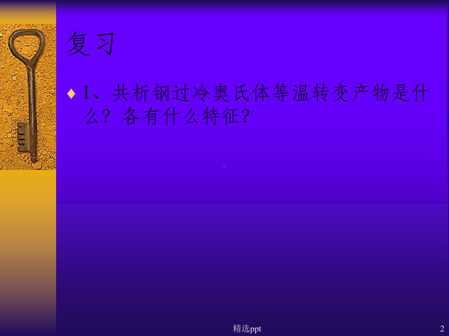 《钢的热处理工艺》PPT课件.ppt_第2页