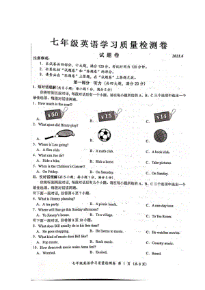 27.安徽省合肥市瑶海区2020-2021学年七年级下学期期末考试英语试题.doc