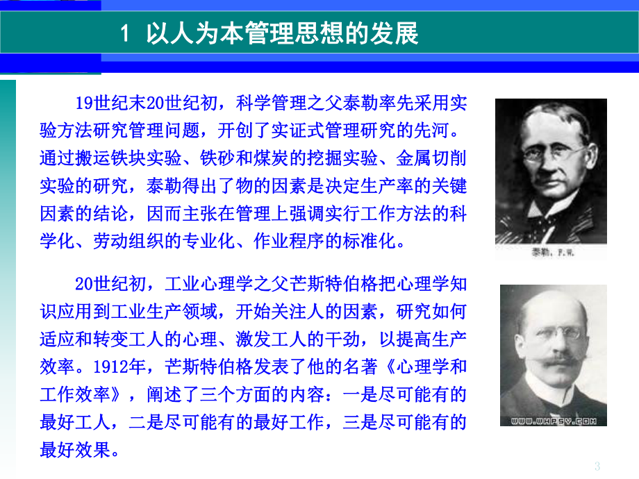 第二章-管理中的人性假设及其相应的人力资源管理模式-PPT课件.ppt_第3页