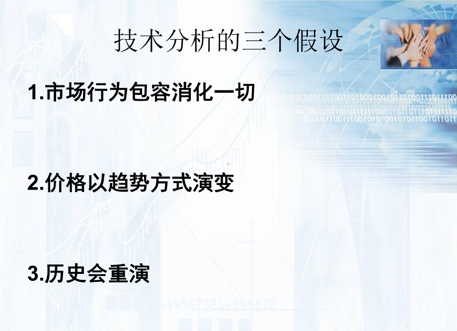 技术分析精品PPT课件.ppt_第2页