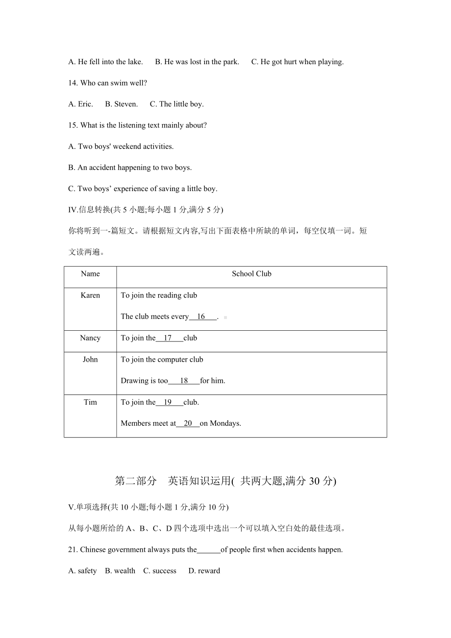 13安徽省蚌埠市2020- -2021 学年度第一学期期末教学质量监测九年级英语.docx_第3页