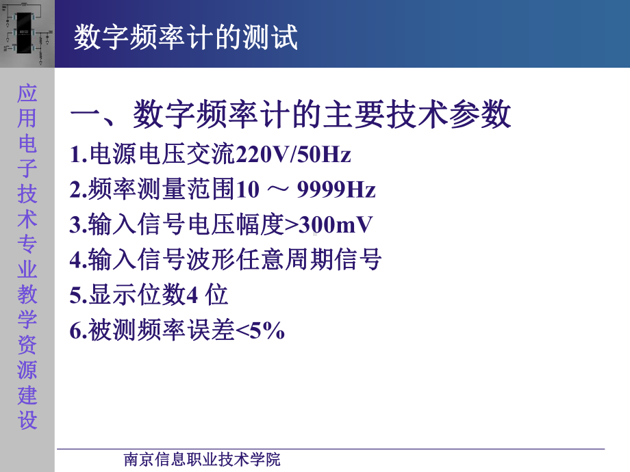 电子测量技术(最新版于宝明)精品课件P1-5-数.ppt_第3页