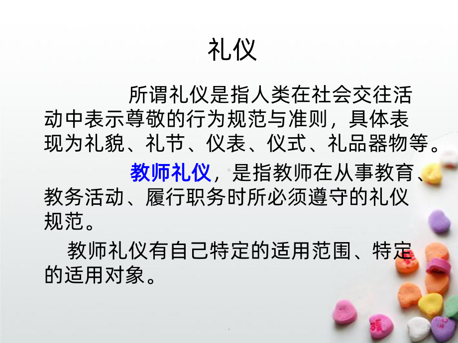 幼儿园教师礼仪培训课件PPT课件.ppt_第3页