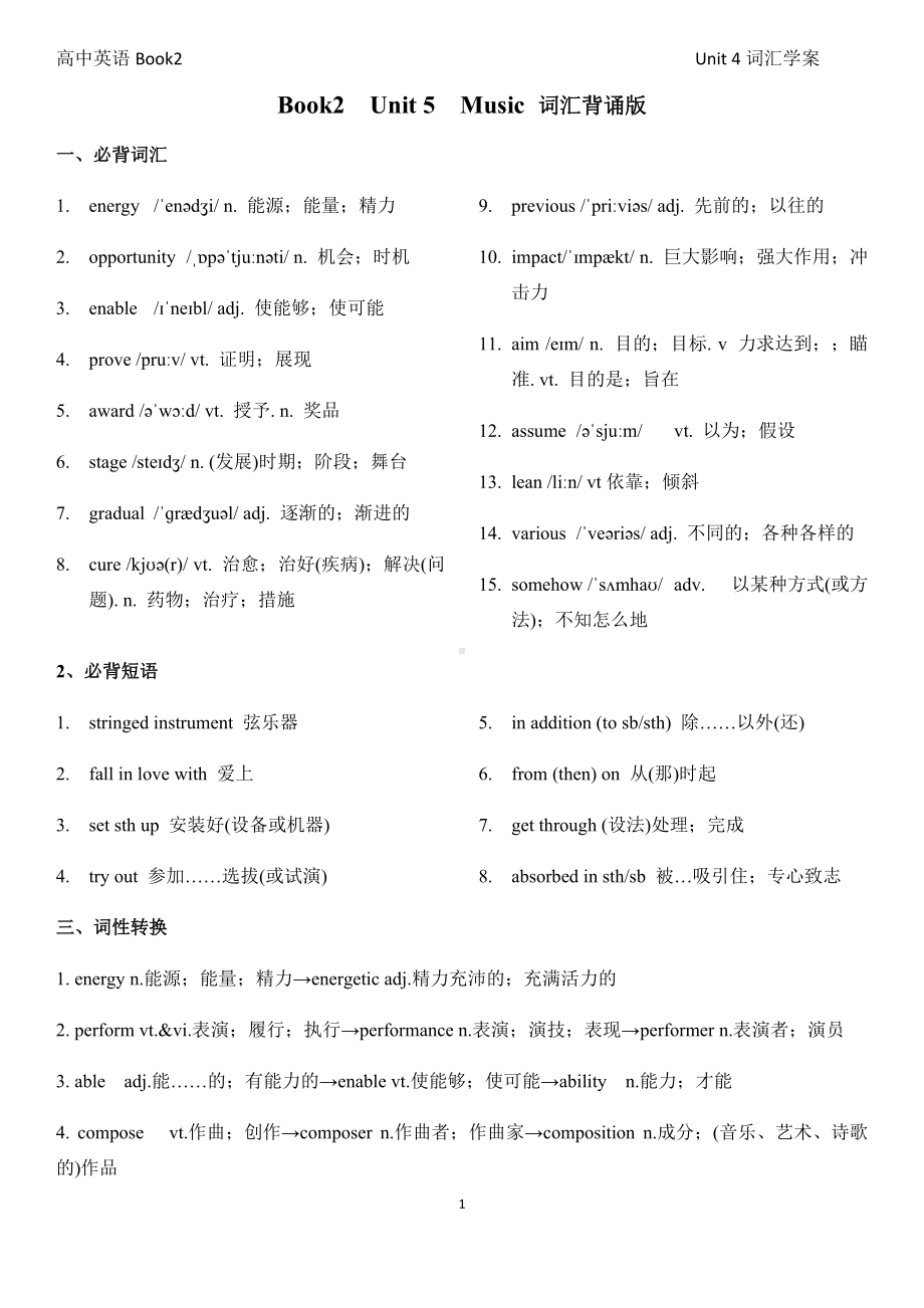 Unit5 词汇学案（背诵+默写）-（2019）新人教版高中英语必修第二册.docx_第1页