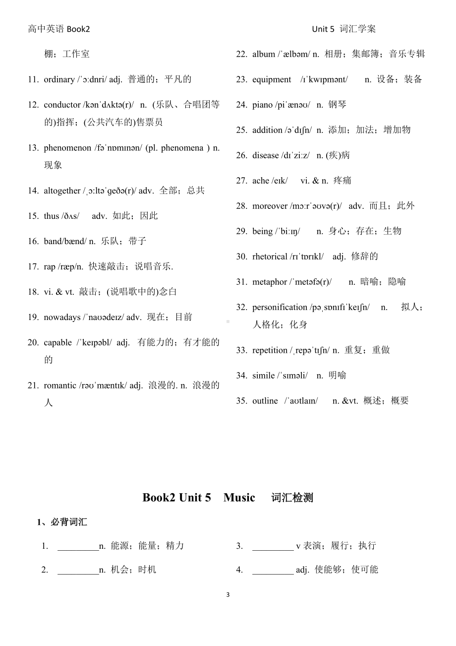 Unit5 词汇学案（背诵+默写）-（2019）新人教版高中英语必修第二册.docx_第3页