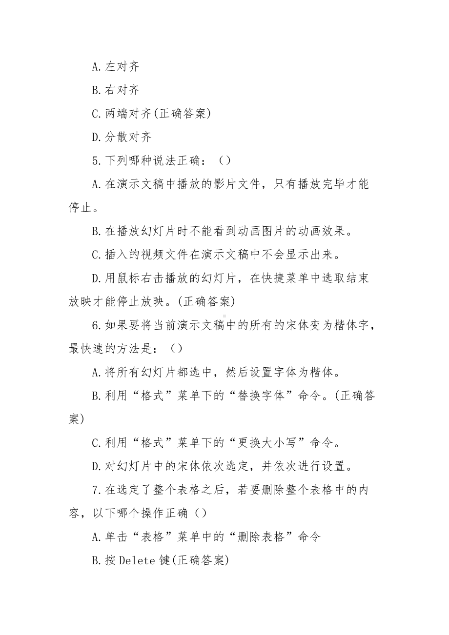 office知识竞赛题库及答案（单选题40题）.docx_第2页