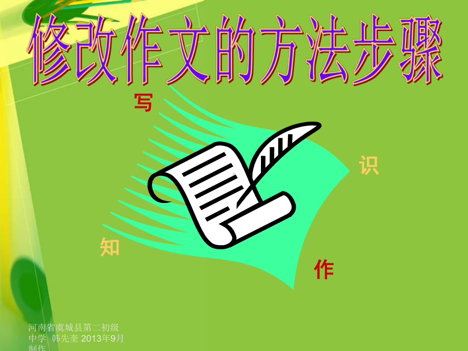 作文的方法和步骤ppt课件.ppt_第2页