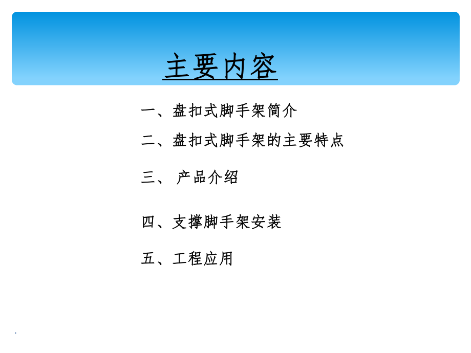 盘扣式脚手架工艺简介及应用ppt课件.ppt_第2页