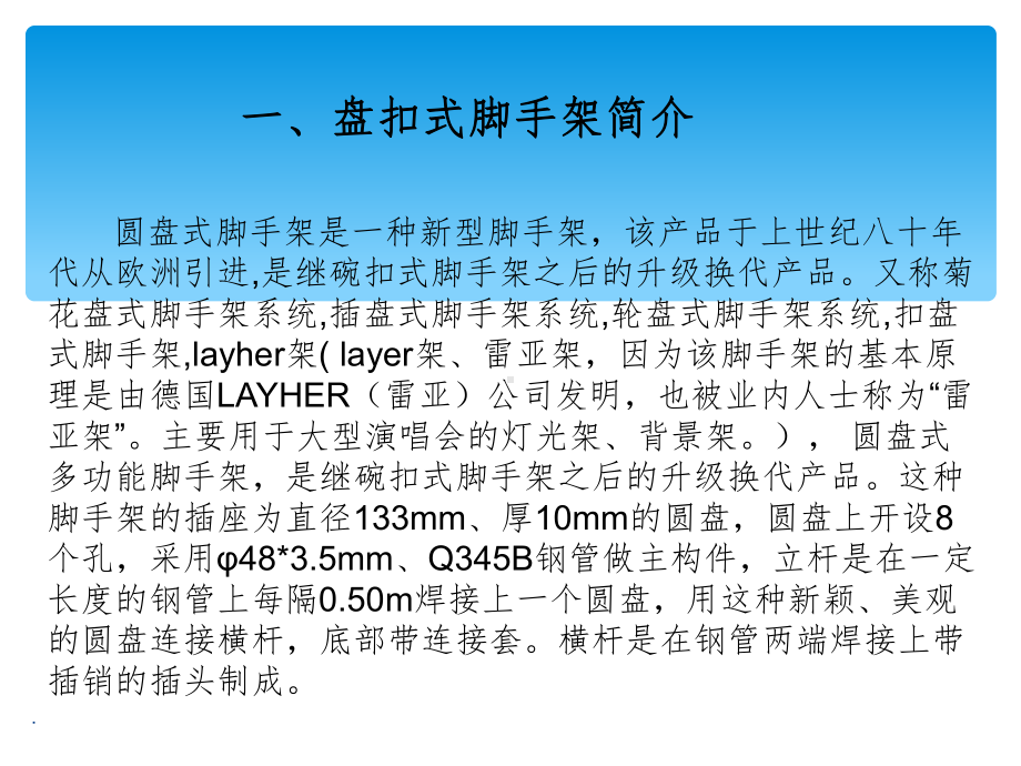 盘扣式脚手架工艺简介及应用ppt课件.ppt_第3页