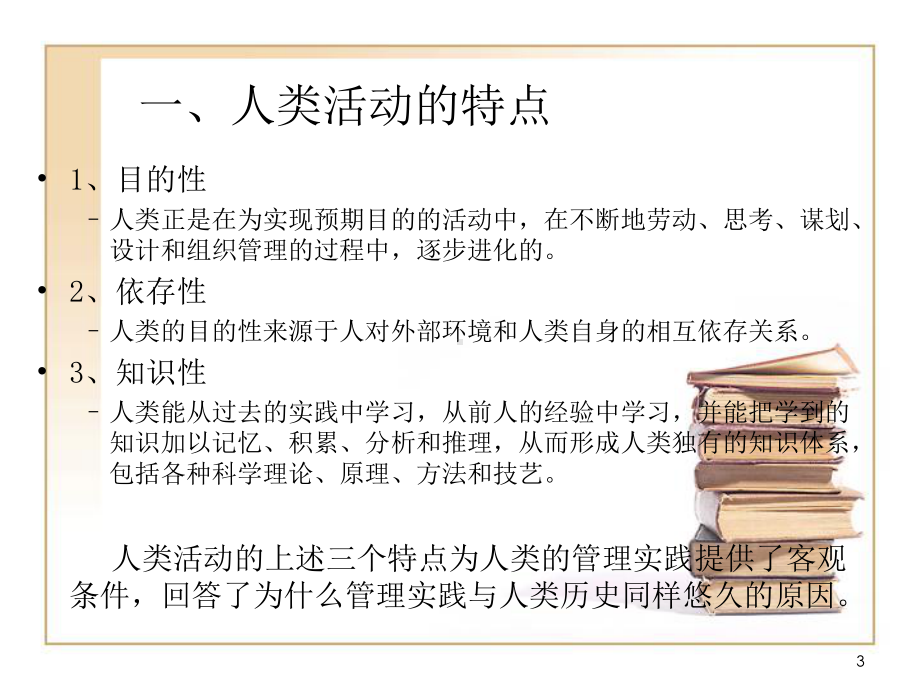 管理学课件第一讲.ppt_第3页